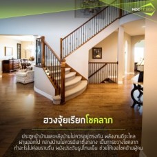 แต่งบ้านตามฮวงจุ้ย ฮวงจุ้ยบ้าน ฮวงจุ้ย แต่งบ้านให้เป็นมงคล เฟอร์นิเจอร์+ฮวงจุ้ย